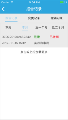 船舶报告系统最新版