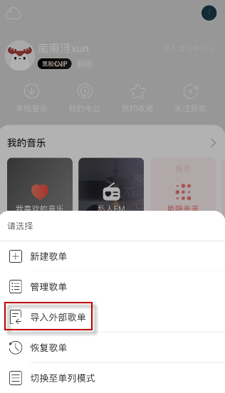 ios虾米音乐能导出吗