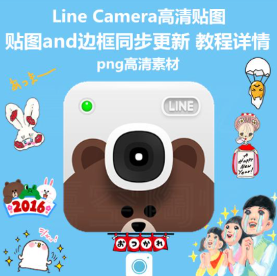 LINECamera软件合集