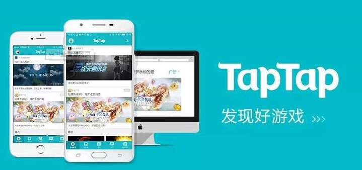 TapTap软件合集