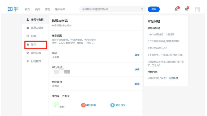知乎怎么隐藏个人信息