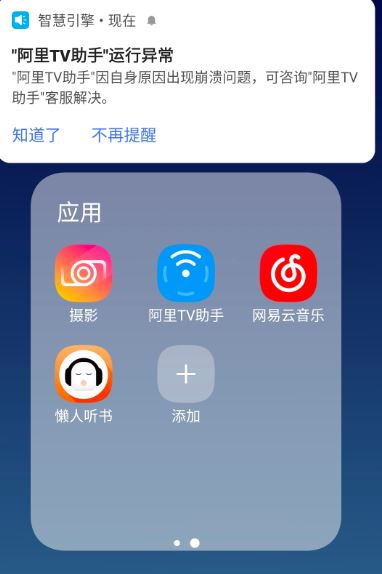 阿里tv助手老闪退怎么回事