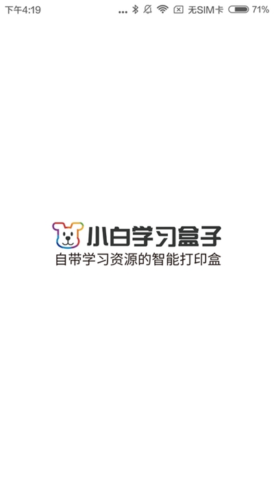 小白学习盒子最新版