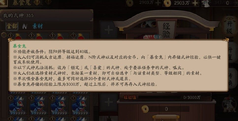 阴阳师暴食鬼怎么用