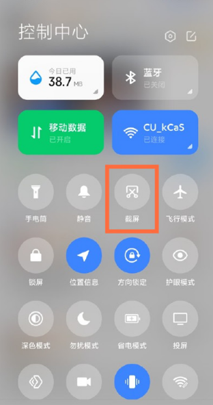 红米note9截屏快捷键怎么设置