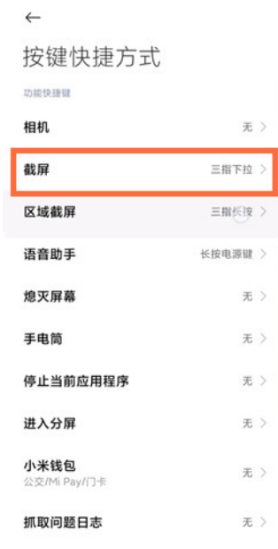 红米note9截屏快捷键怎么设置