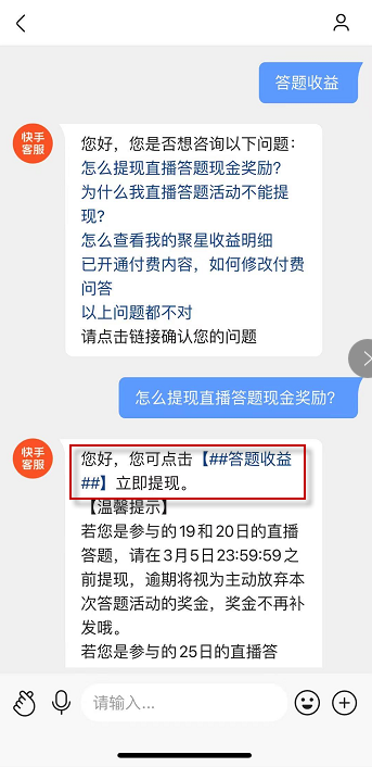 快手极速版答题的钱怎么提现