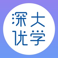 深大优学