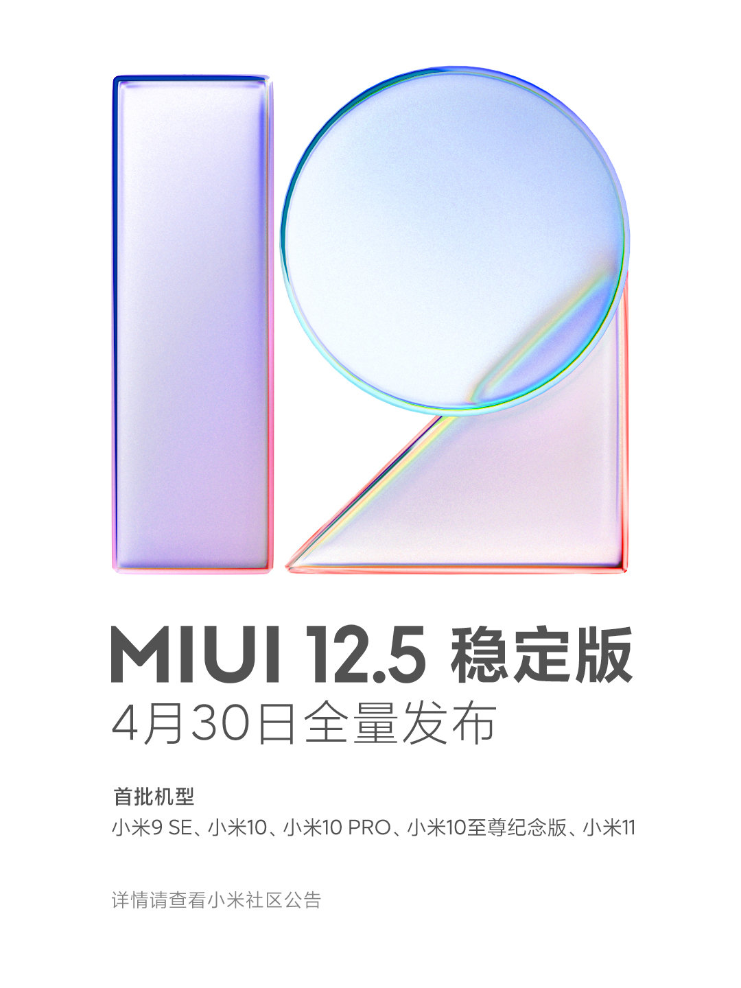 miui12.5稳定版什么时候出