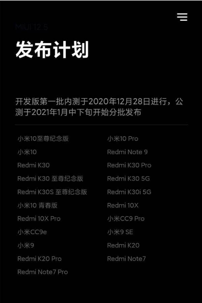 miui12.5稳定版支持哪些机型