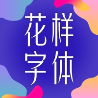 花样字体大全