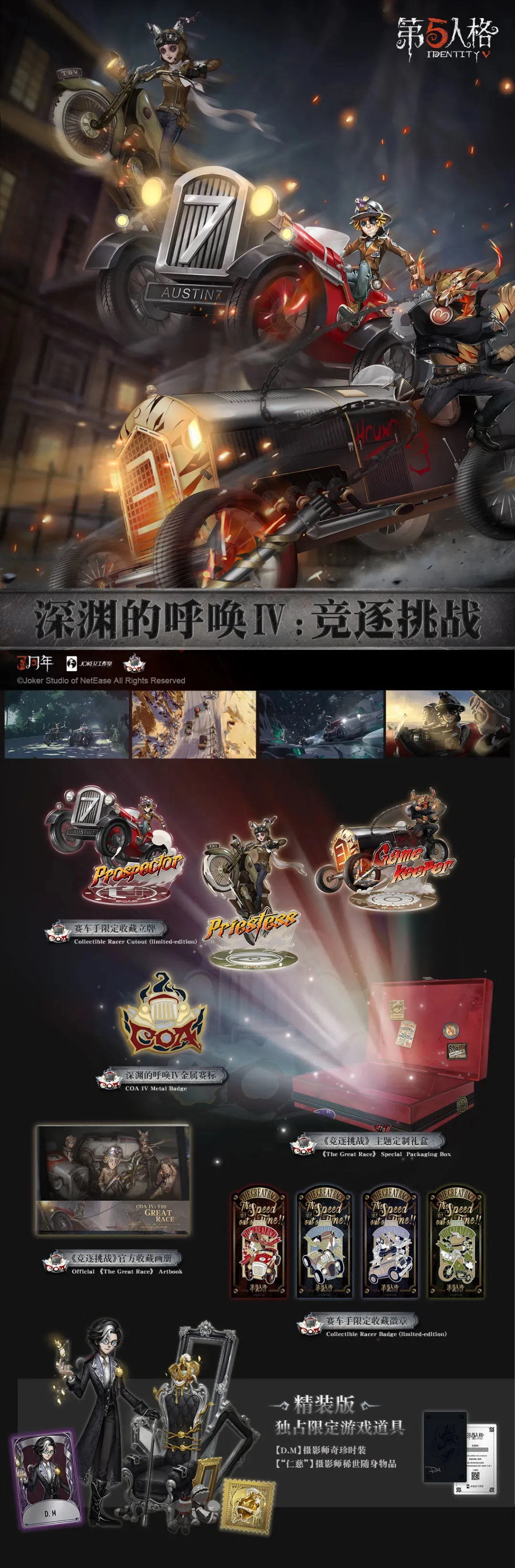 第五人格三周年礼盒包含了什么