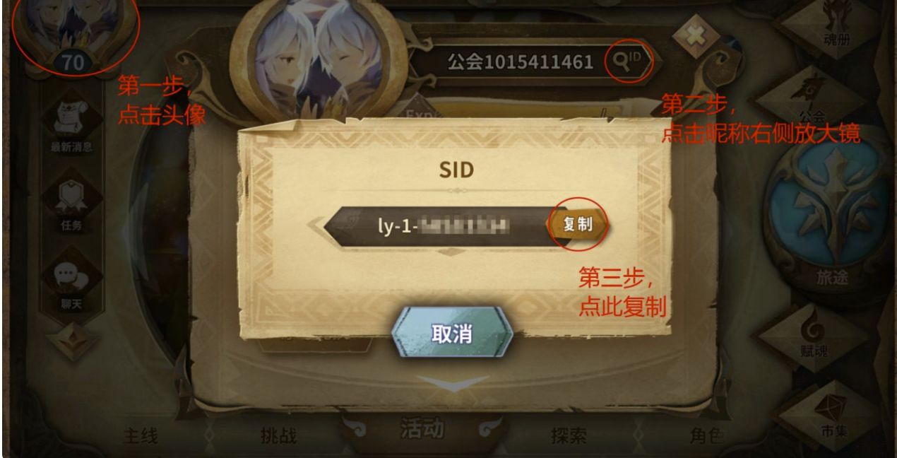 万象物语UID、SID、OID在哪看