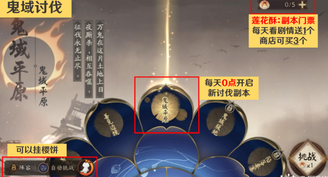 阴阳师红莲华冕鬼域讨伐怎么打