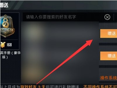 和平精英ss13赛季手册可以赠送吗