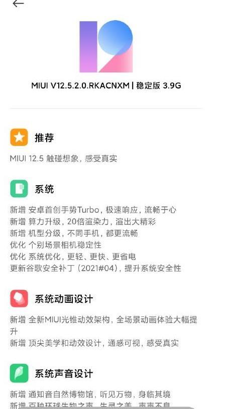 MIUI12.5稳定版更新了什么功能