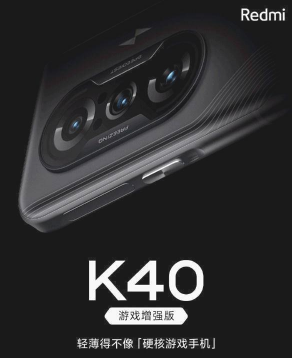 红米k40游戏版有DC调光吗