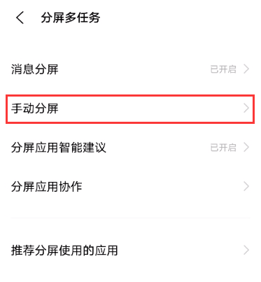 vivoS9如何手动分屏