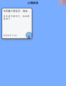 心情纸条