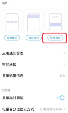 vivoS9通知亮屏在哪设置