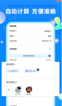 费用报销