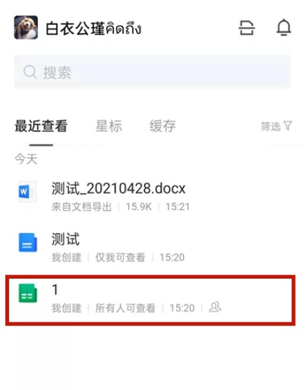 腾讯在线文档怎么导成Excel