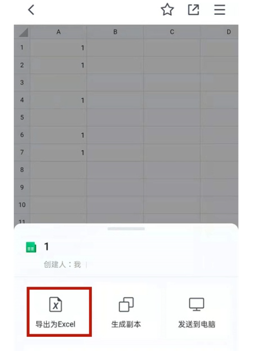 腾讯在线文档怎么导成Excel