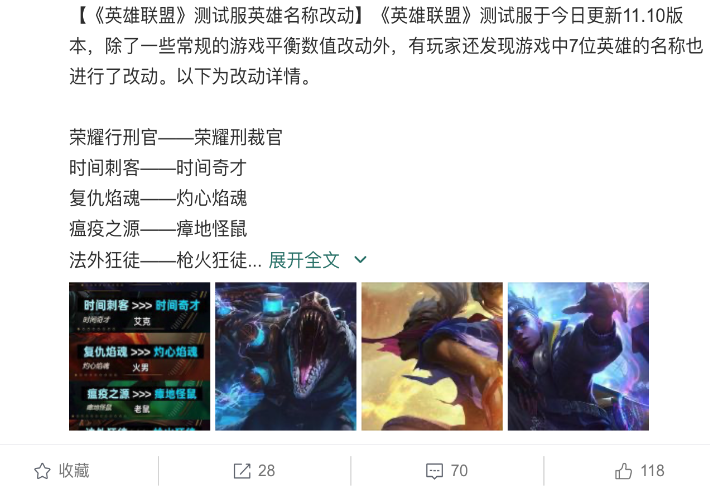 lol被改名的是哪7个英雄