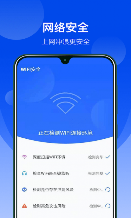 极速WIFI管家