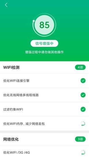 全能WIFI宝