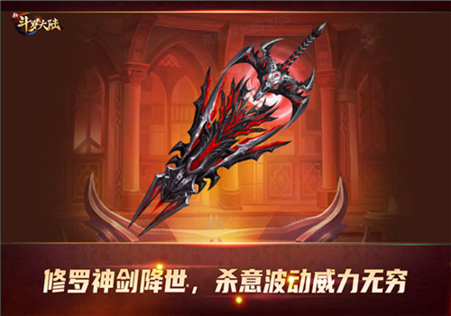 新斗罗大陆SS+修罗神剑怎么样