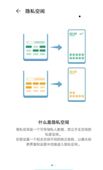 华为p50隐私空间怎么打开