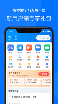 Hellobike最新版