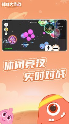 球球大作战最新版