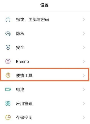 realmeq3pro返回键在哪设置