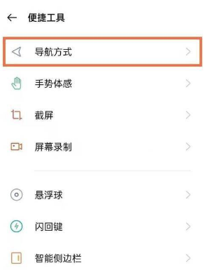 realmeq3pro返回键在哪设置