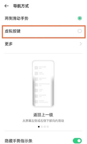 realmeq3pro返回键在哪设置