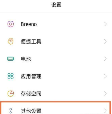 realme真我q3pro出厂设置如何恢复