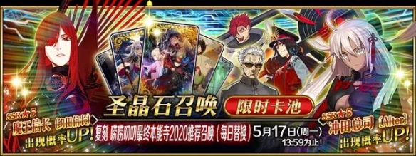 FGO5月有哪些卡池