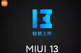 MIUI13内测在哪申请