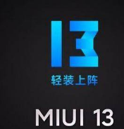 小米MIUI13优化了什么bug