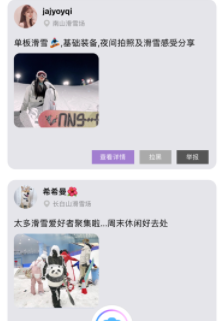 滑雪吧