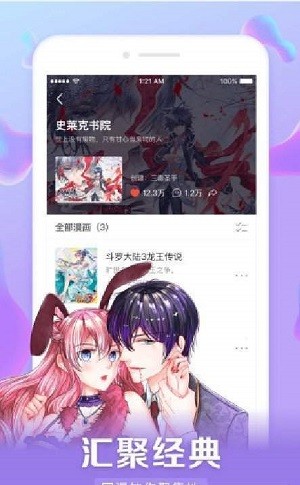 星球漫画