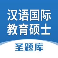 汉语国际教育硕士圣题库