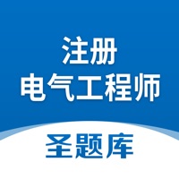 注册电气工程师圣题库