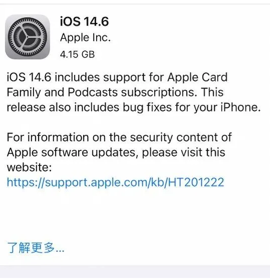 iOS 14.6 RC版更新了什么