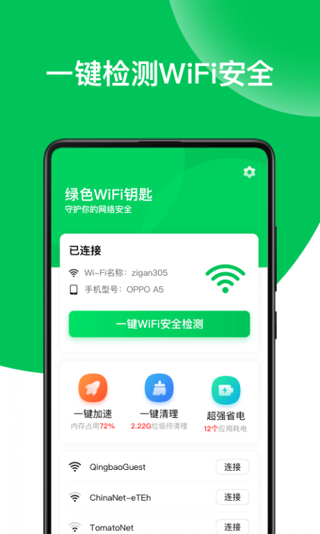 绿色WIFI钥匙