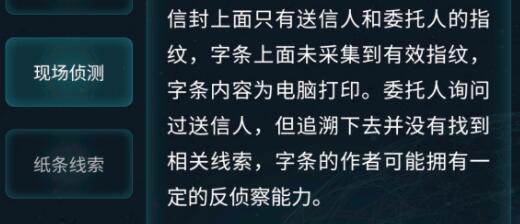 Crimaster犯罪大师大学生失踪案答案是什么