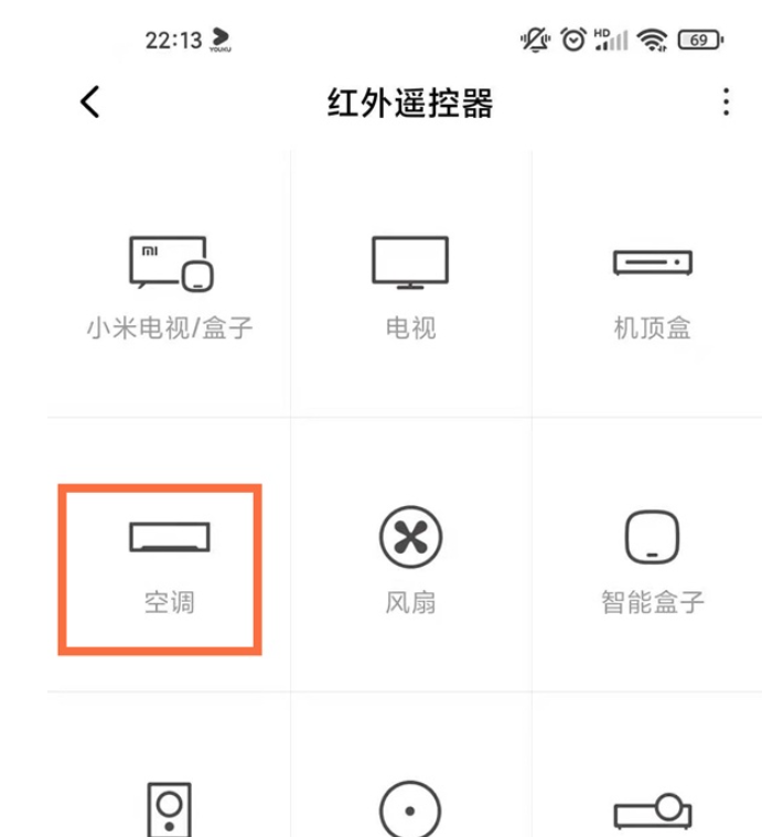 红米note9pro怎么控制空调