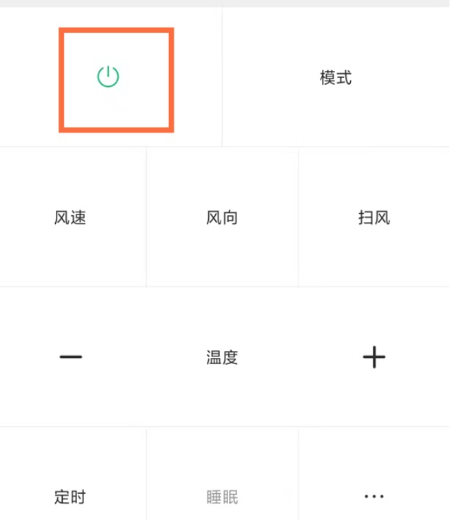 红米note9pro怎么控制空调